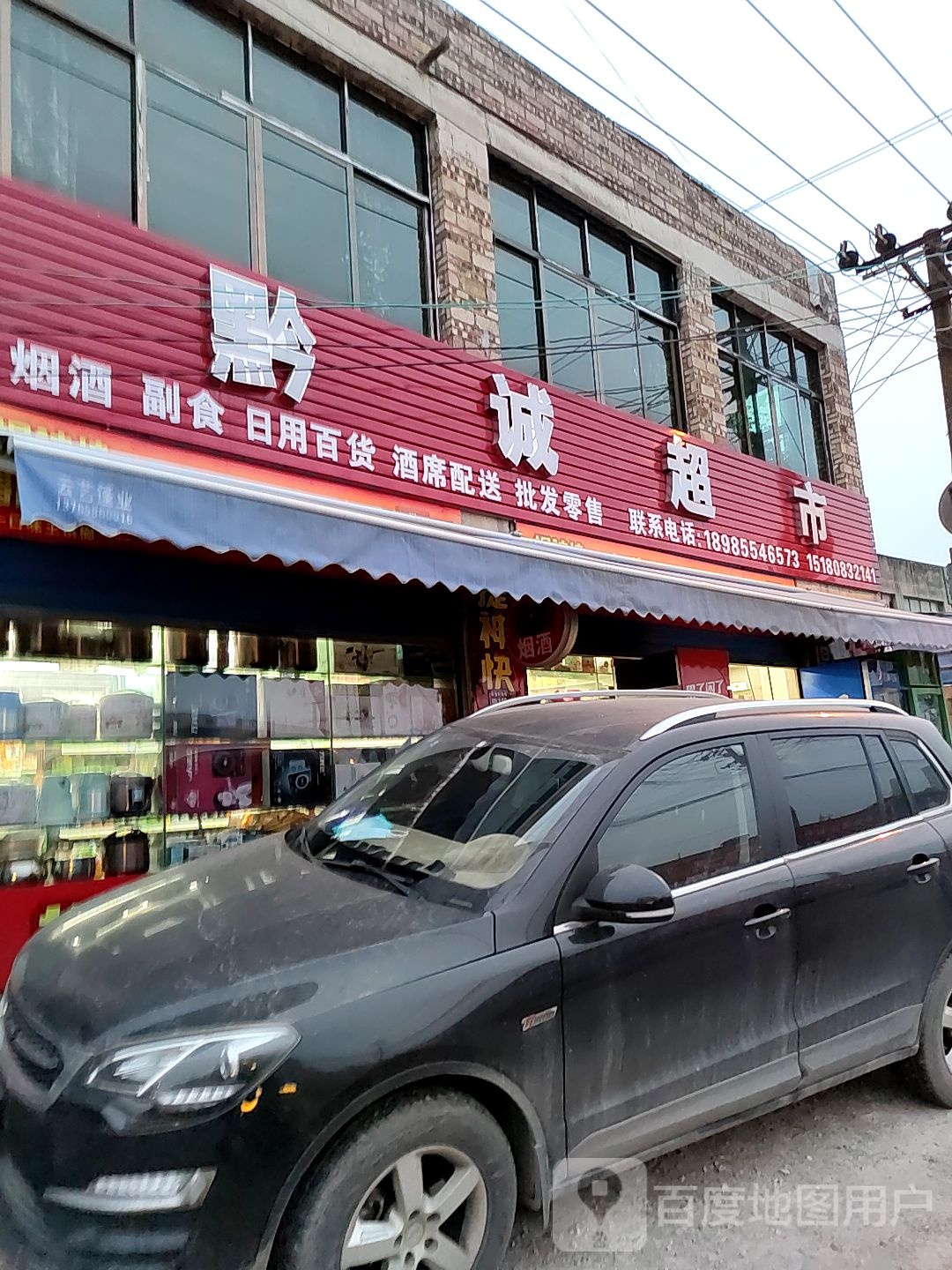 黔诚超市(龙场驿东路店)