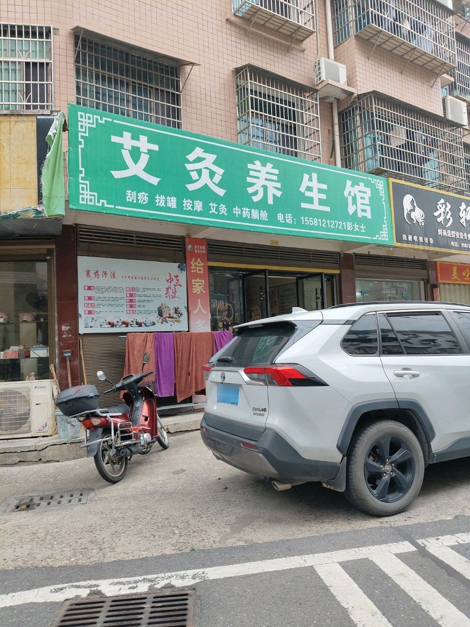 艾灸养生馆