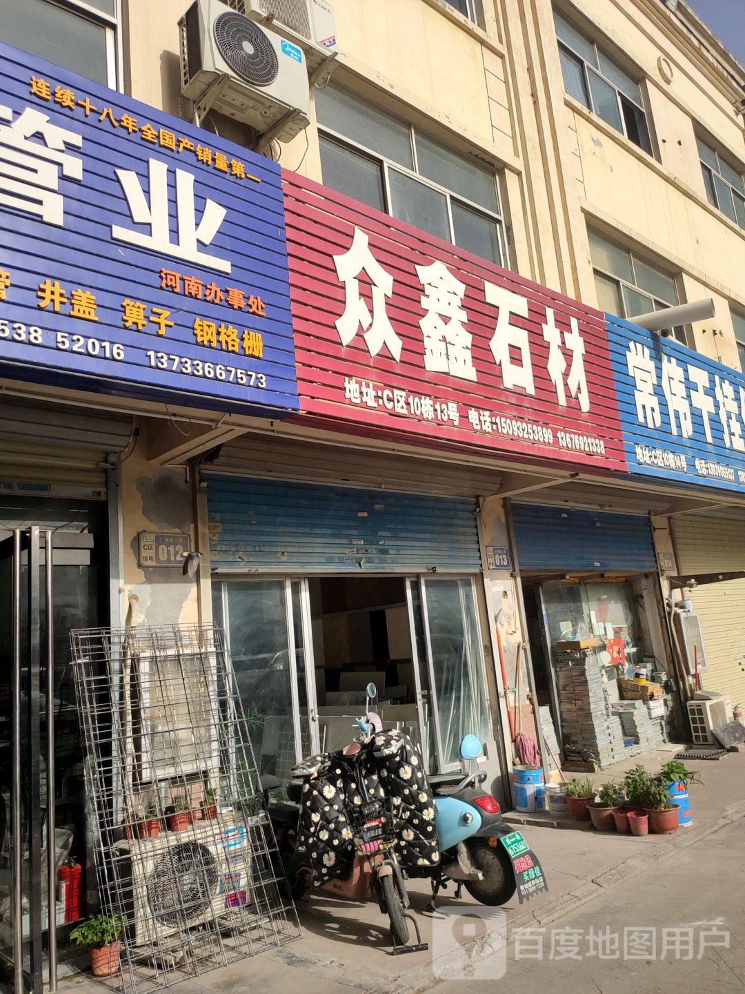 众鑫石材(广州东三街C区店)