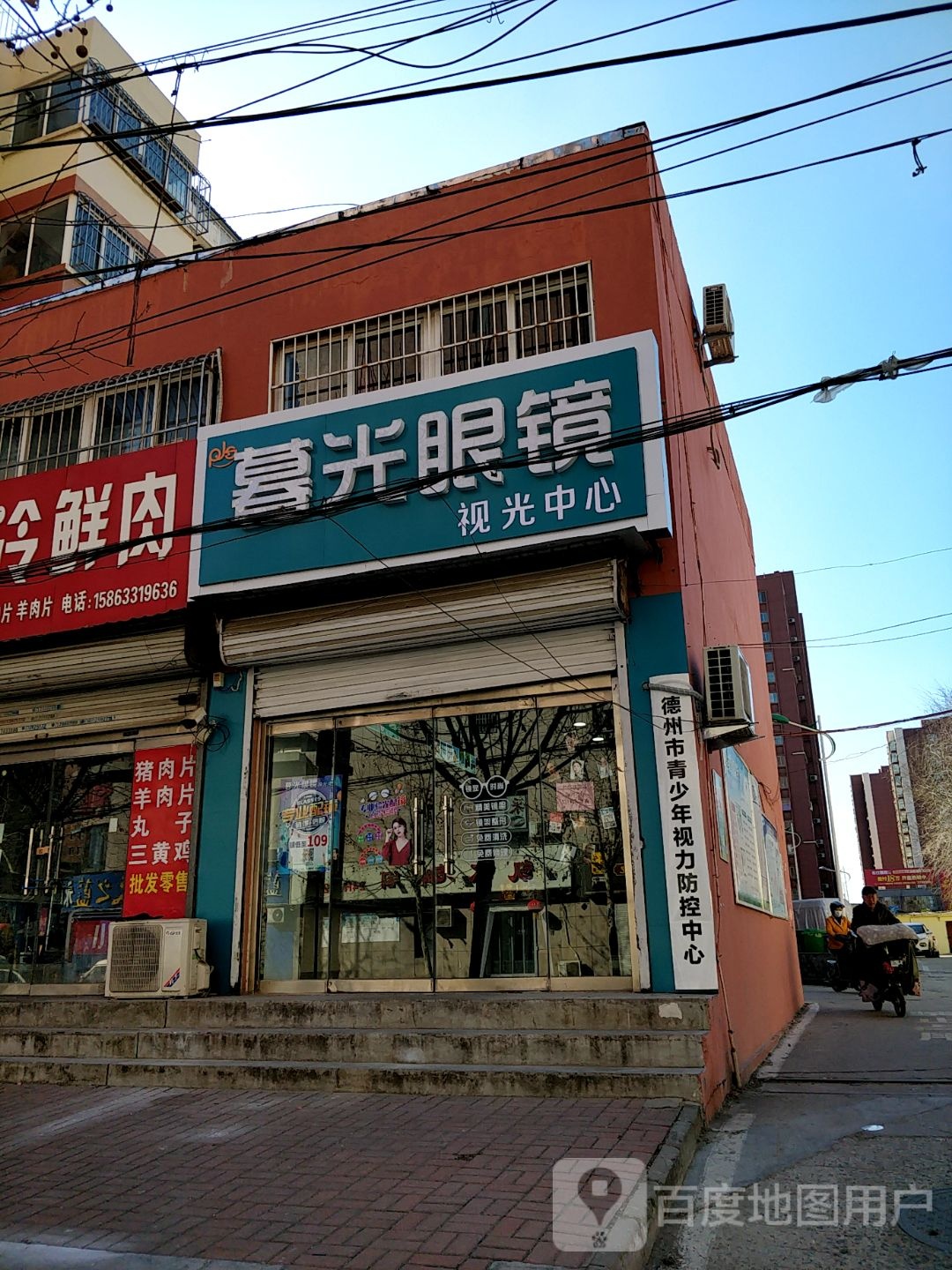 暮光眼镜视光中心(胜利街小区店)