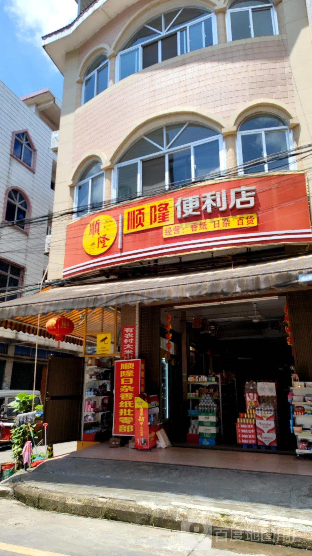 京东便利店顺隆商行