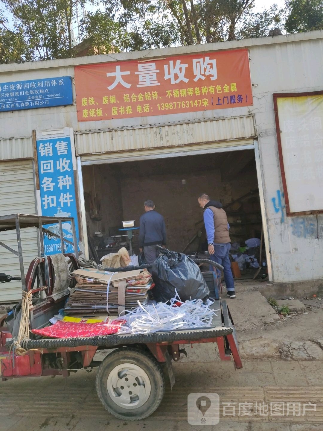 大量收购废铁废铜