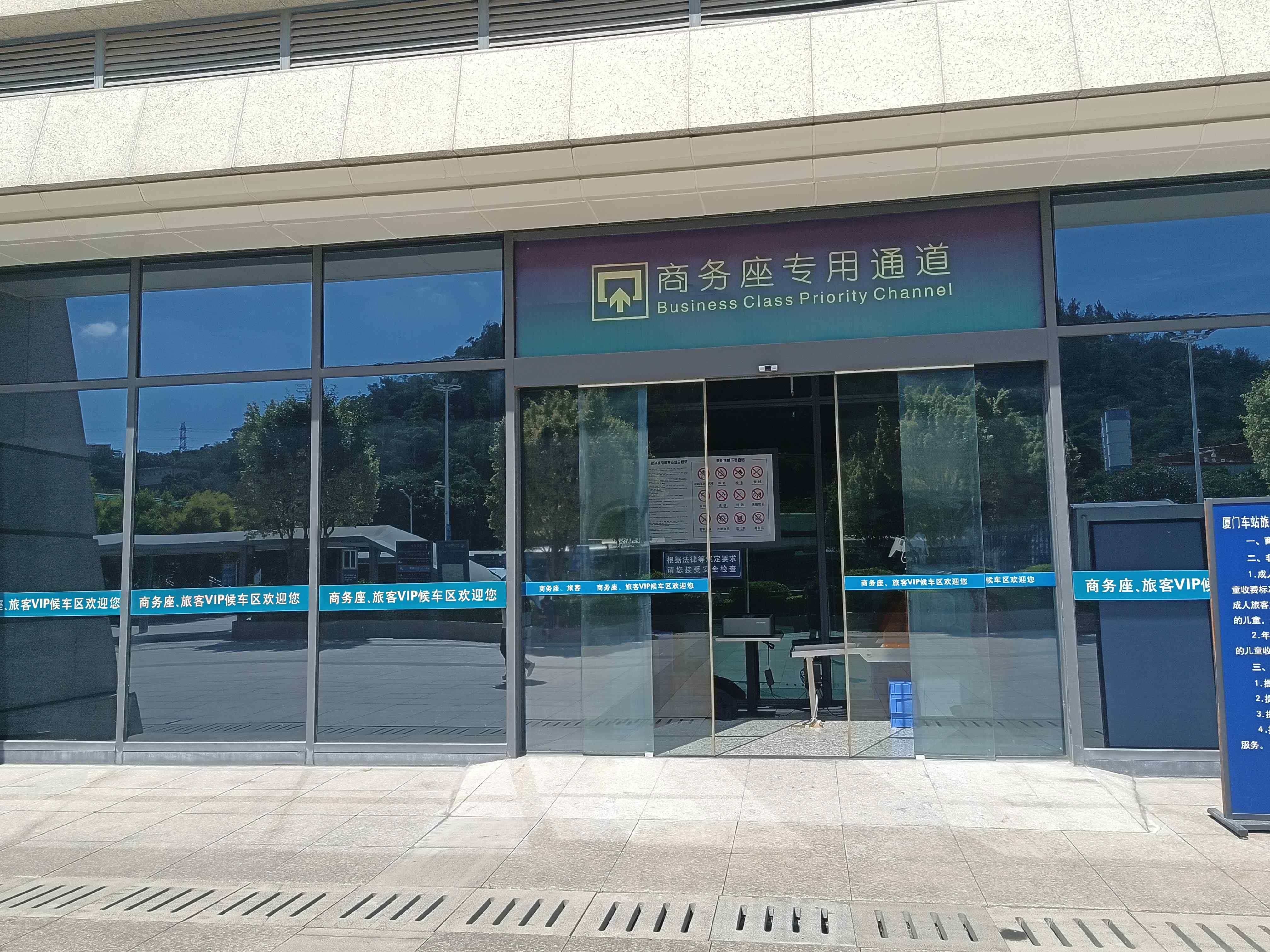 厦门站-商务座专用通道