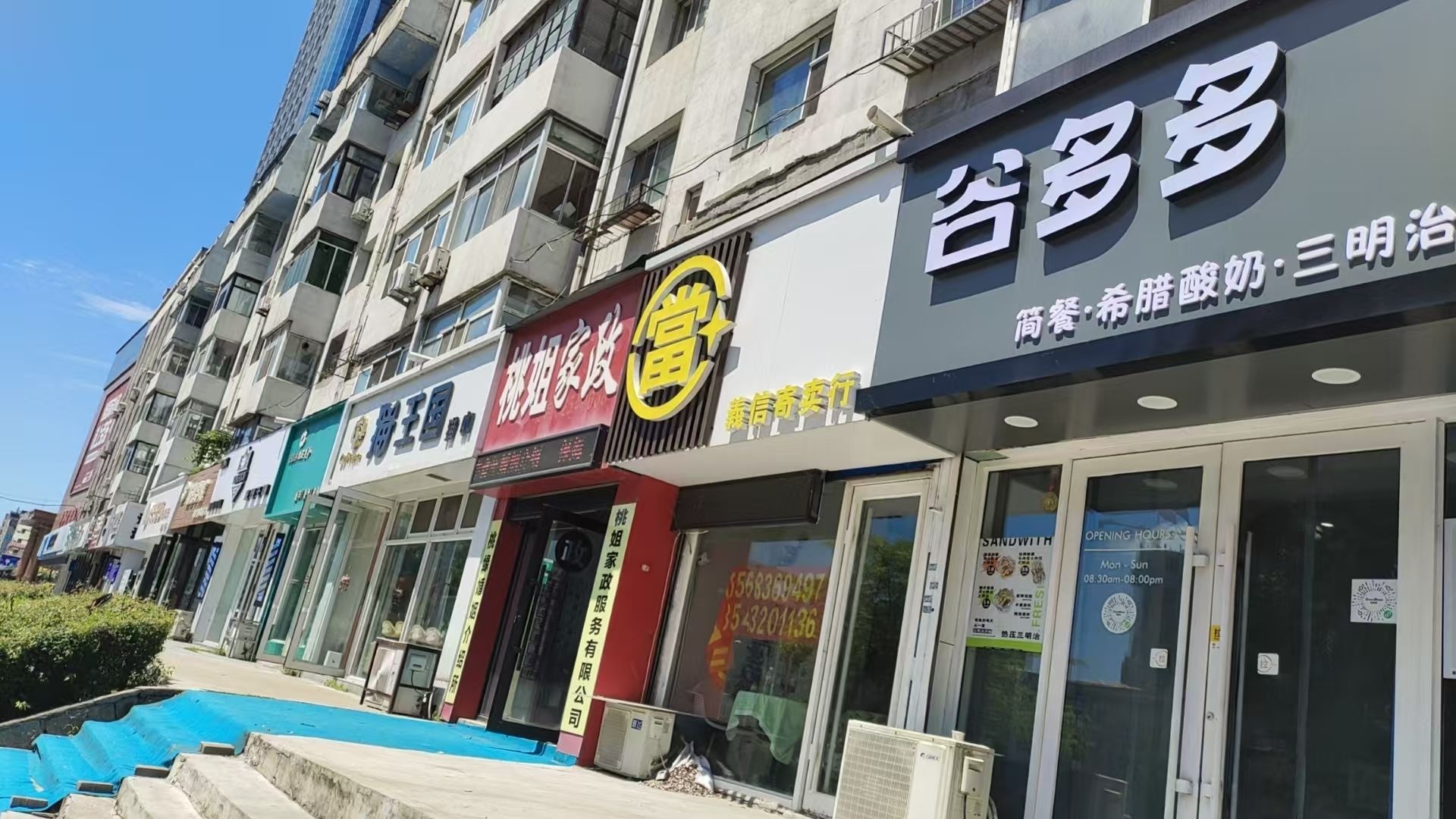 谷多多三明治店