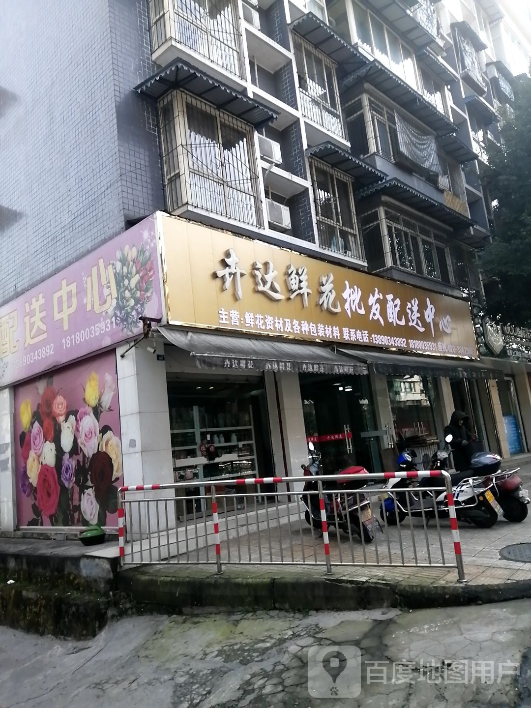 卉达鲜花