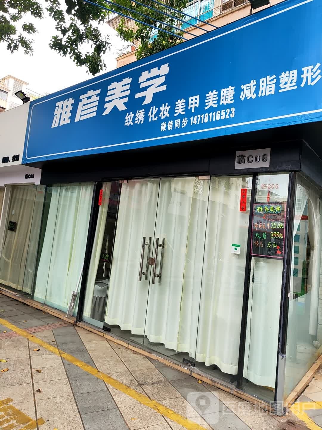 雅彦美学