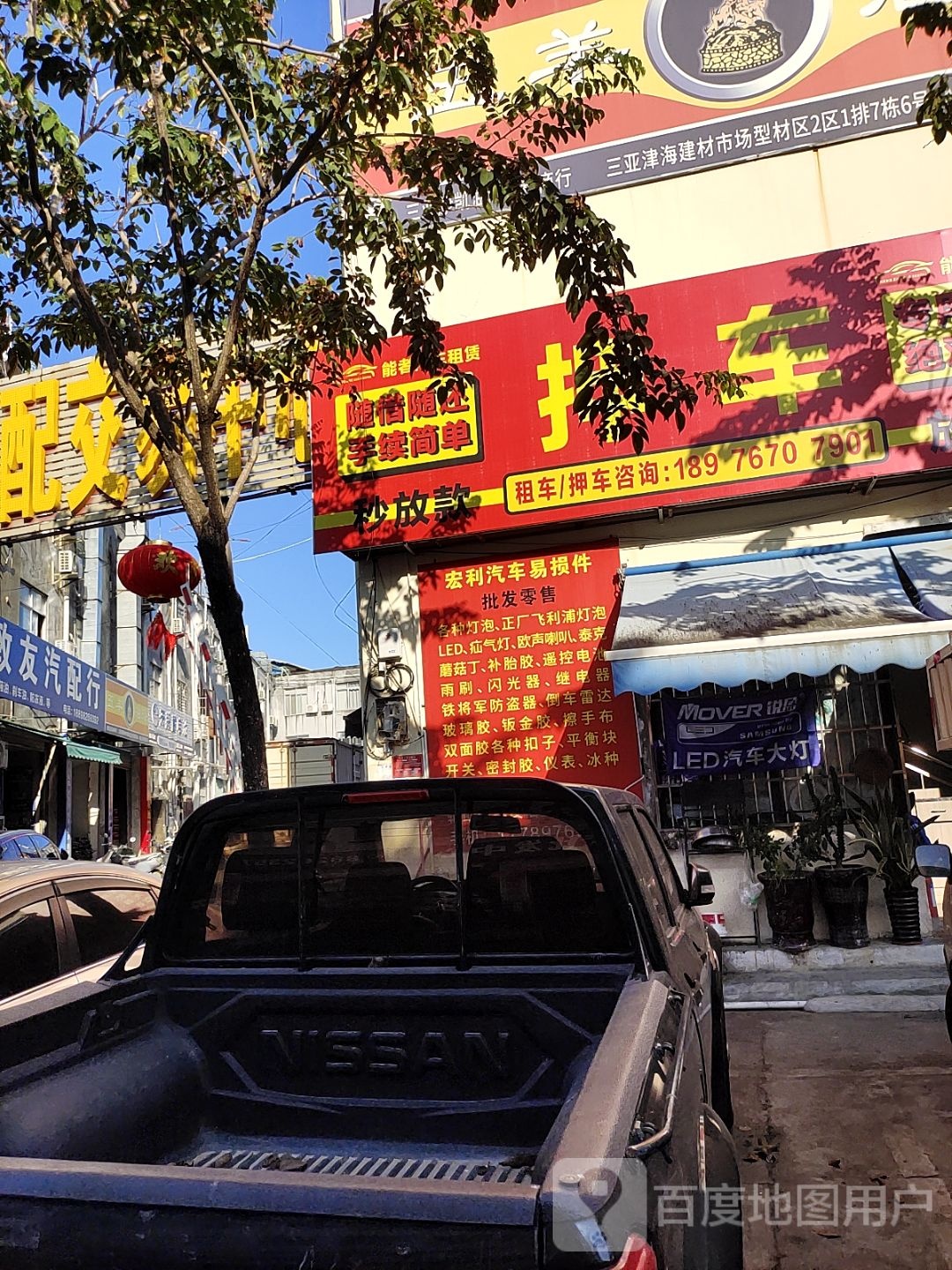 鑫隆鑫汽配行