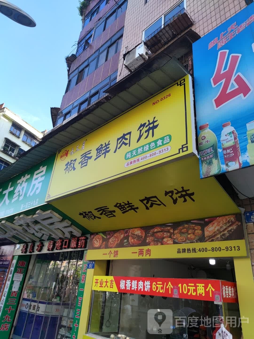 古三月椒香鲜加肉饼