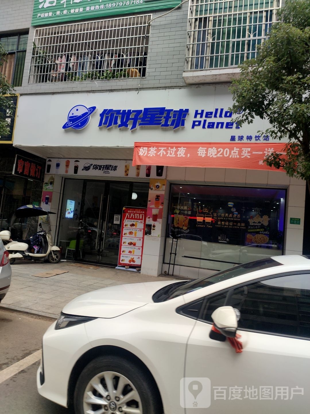 你好星球长(新城店)
