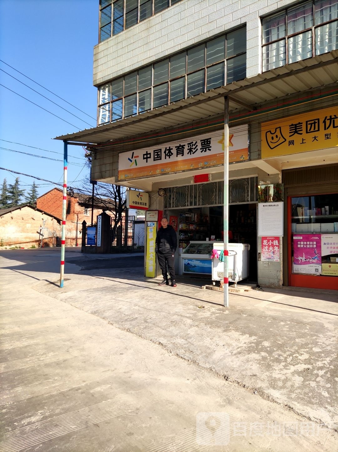 中国体育彩票店