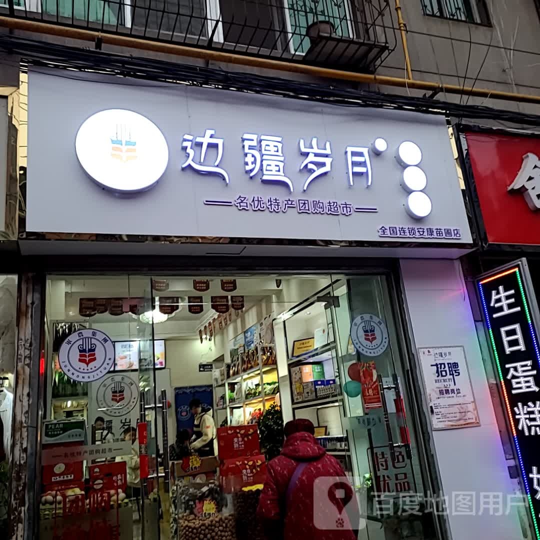 优购优品社区美食(教场南路店)