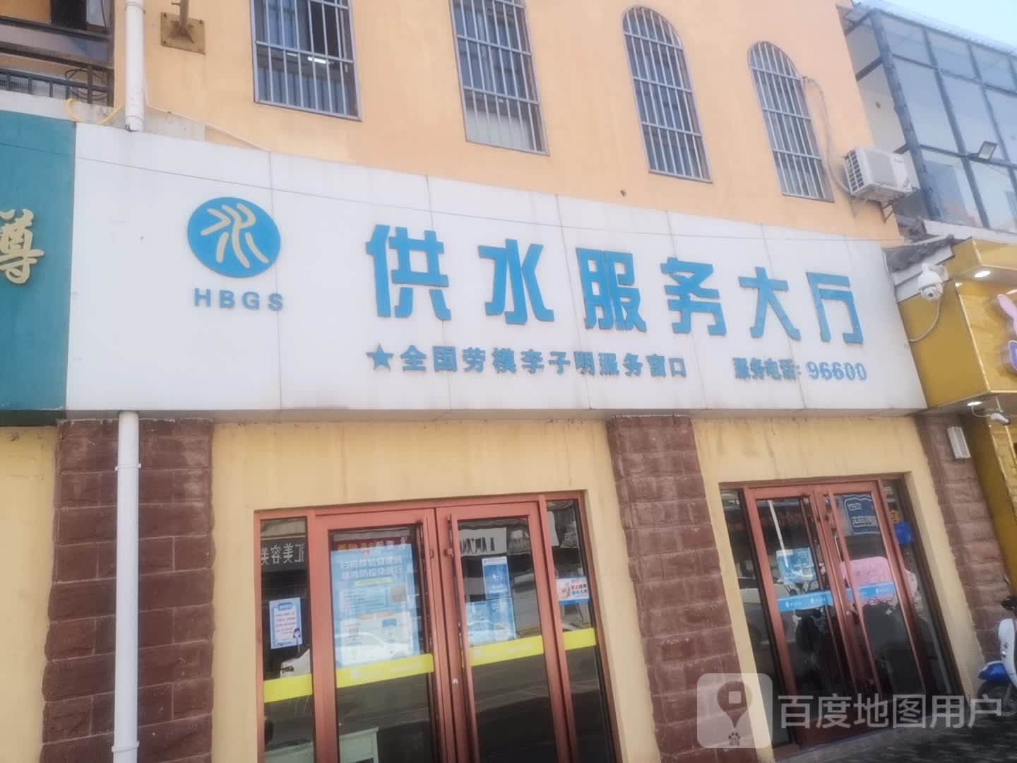 淮北市供水总公司供水服务大厅