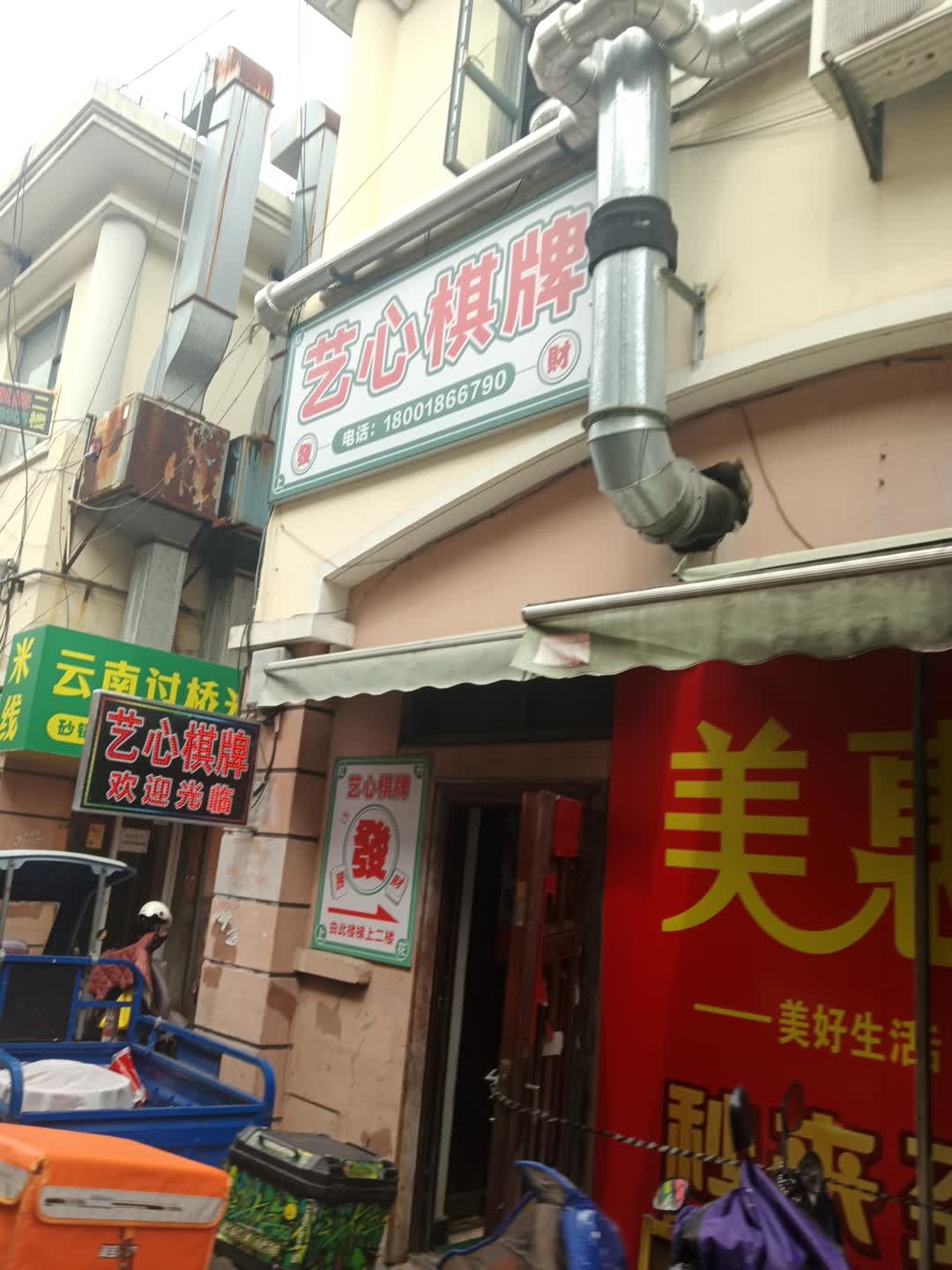 艺心棋牌