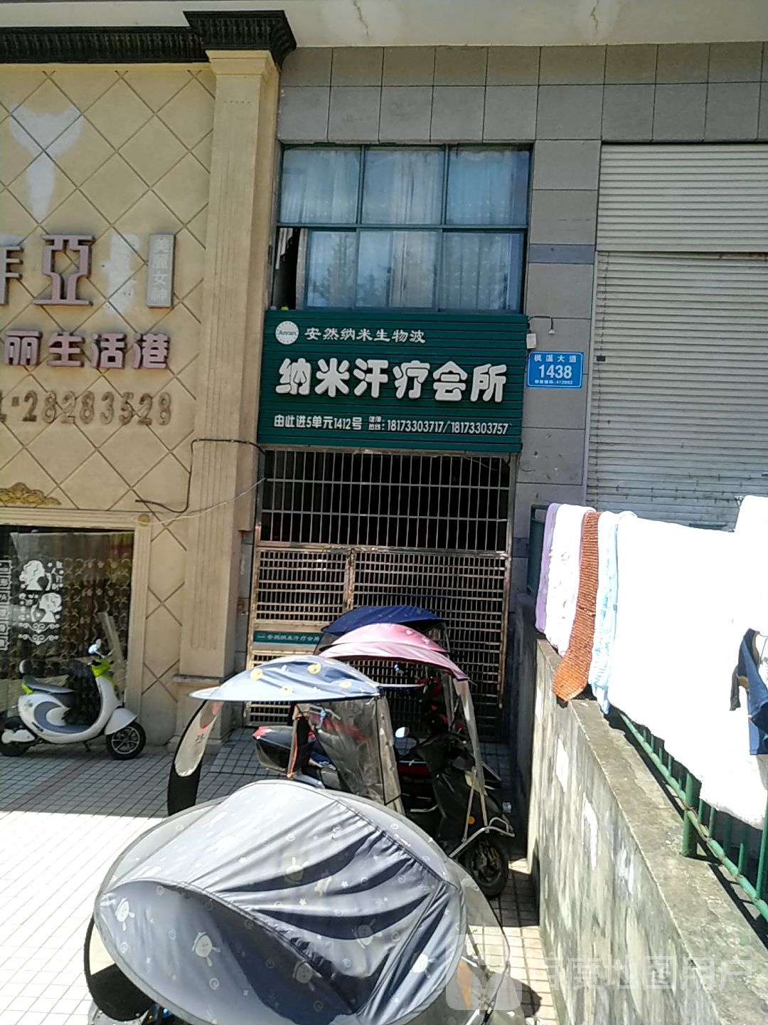 纳米汗疗会所
