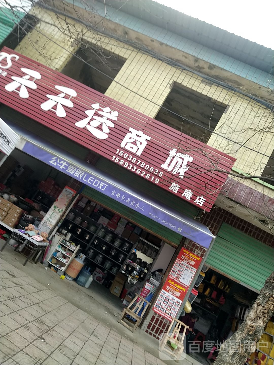 新野县施庵镇天天送商城(施庵店)