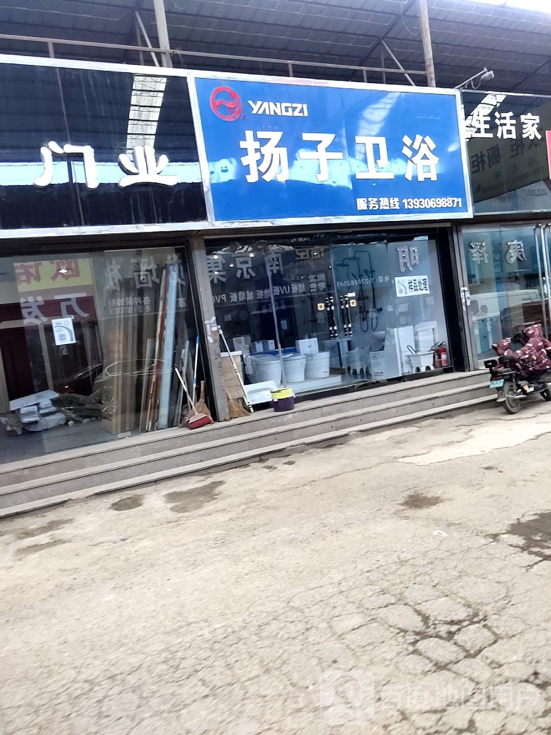 扬子卫浴(泰安路店)