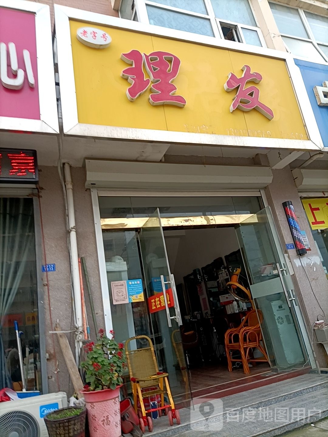 老字号理发