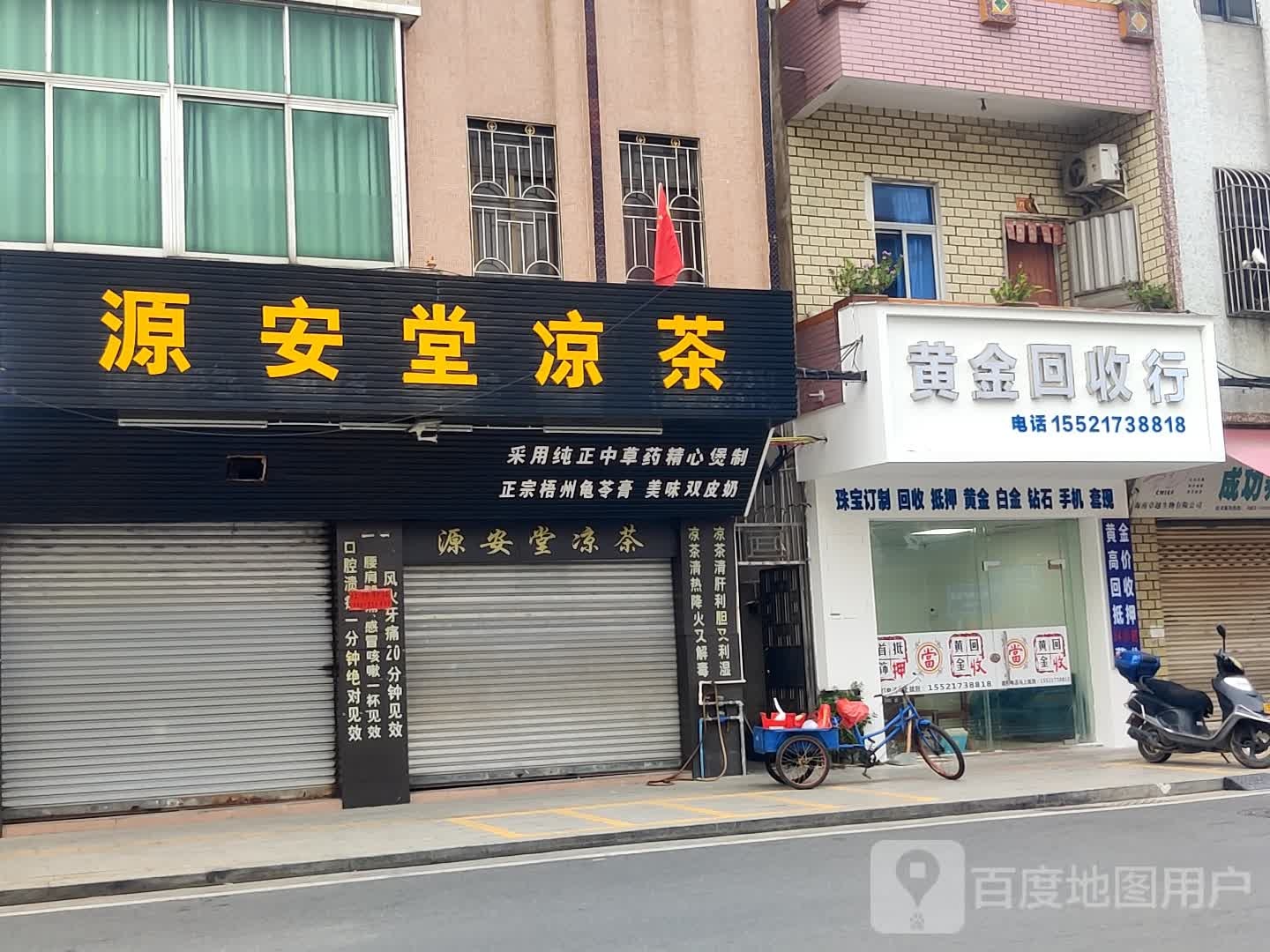 黄金回收(阜城东路店)