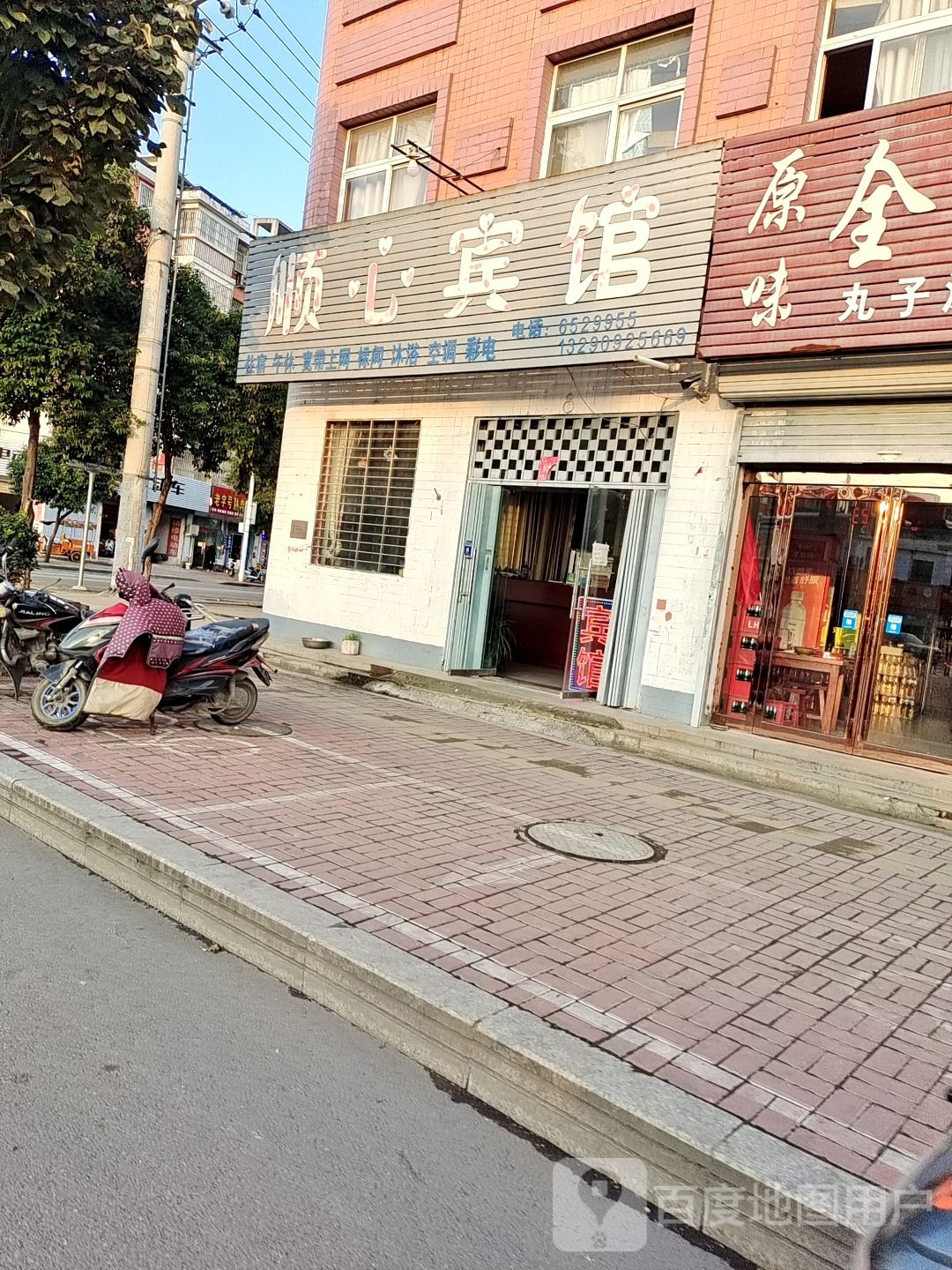 顺心宾馆(兴华路店)