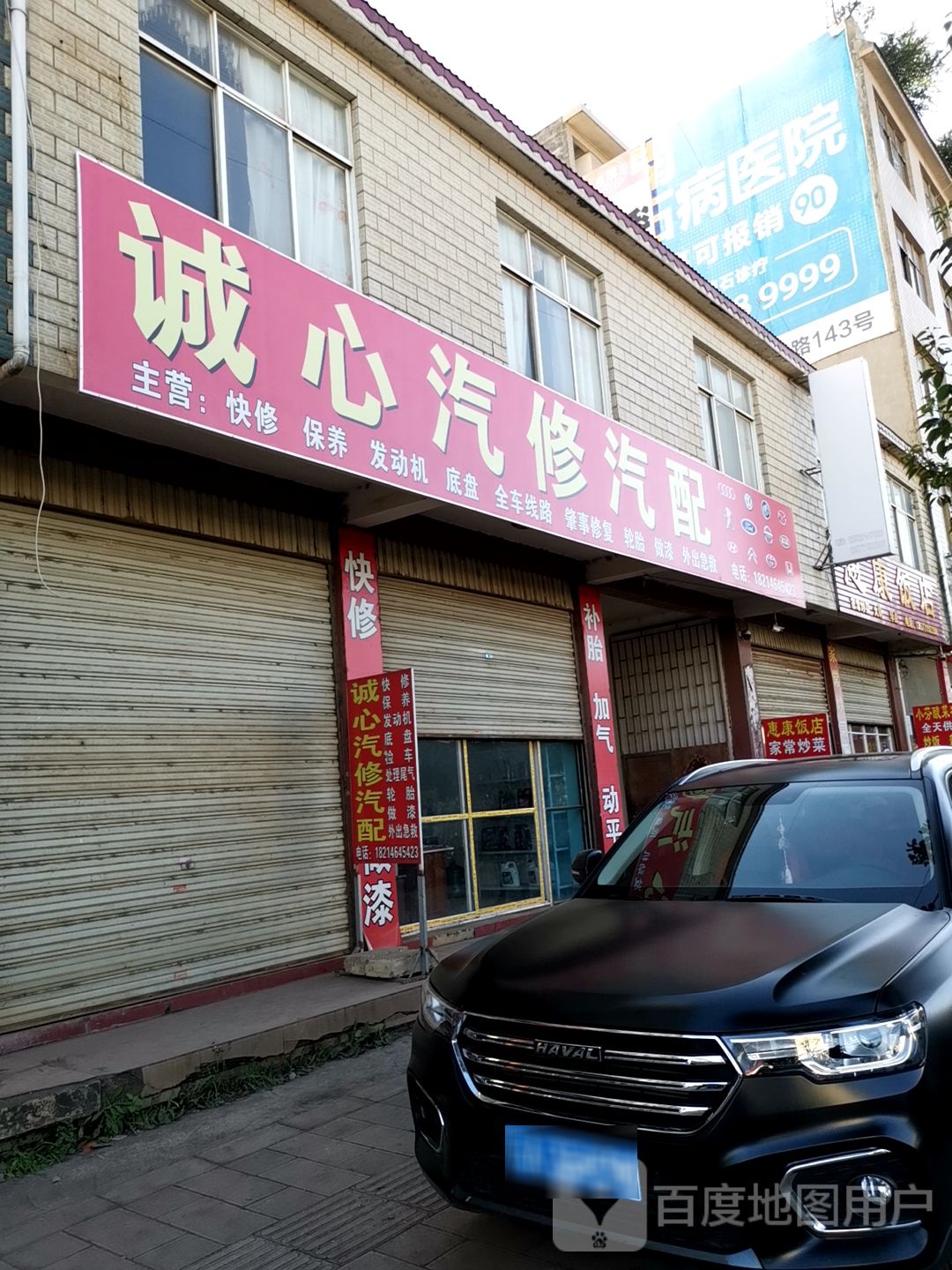 诚心汽修汽配