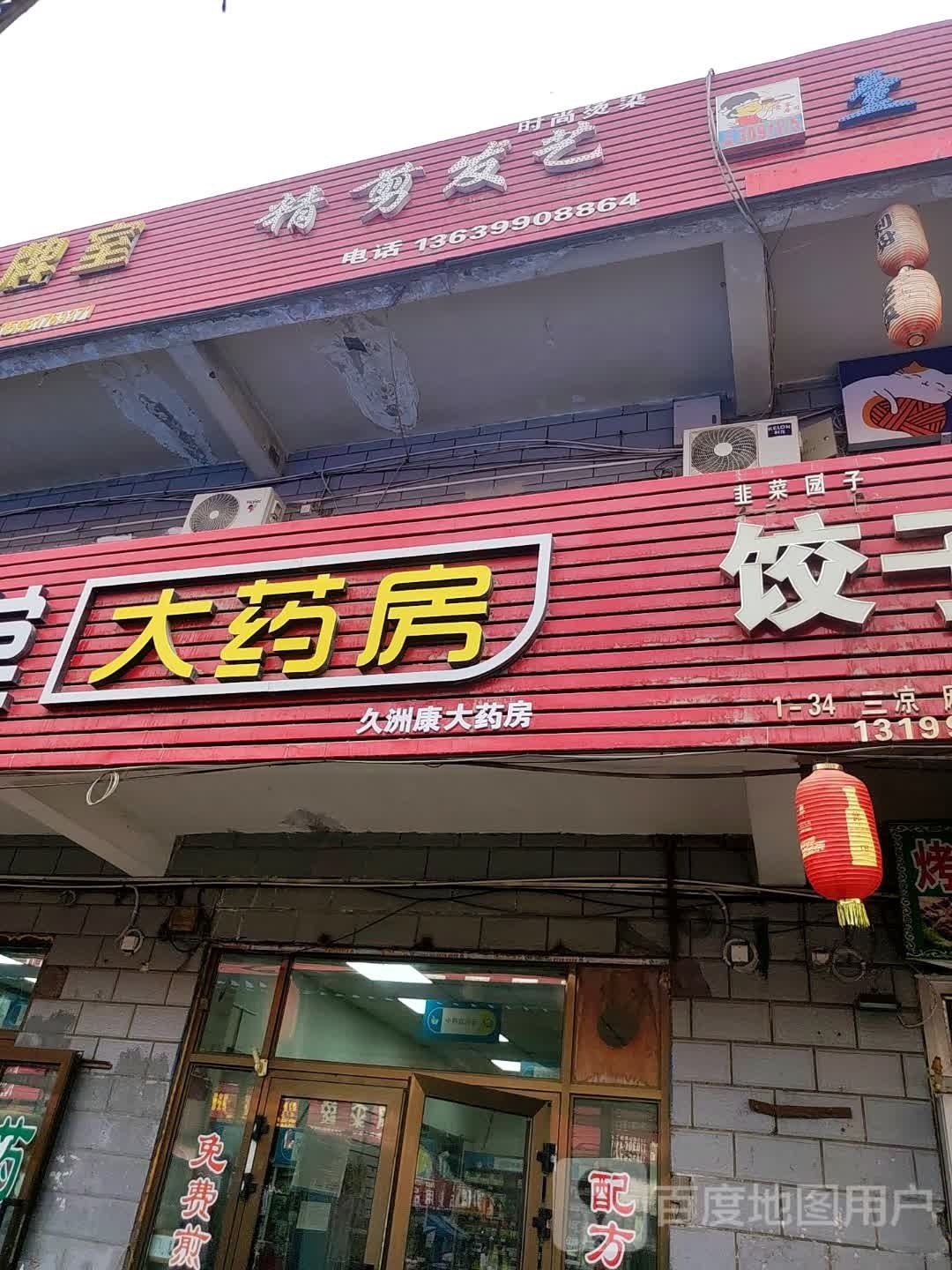 精剑法艺(喀什东路店)