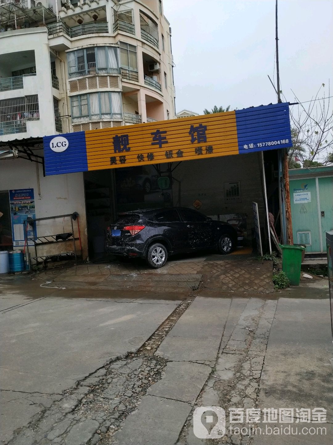 靓车馆汽车美容会所