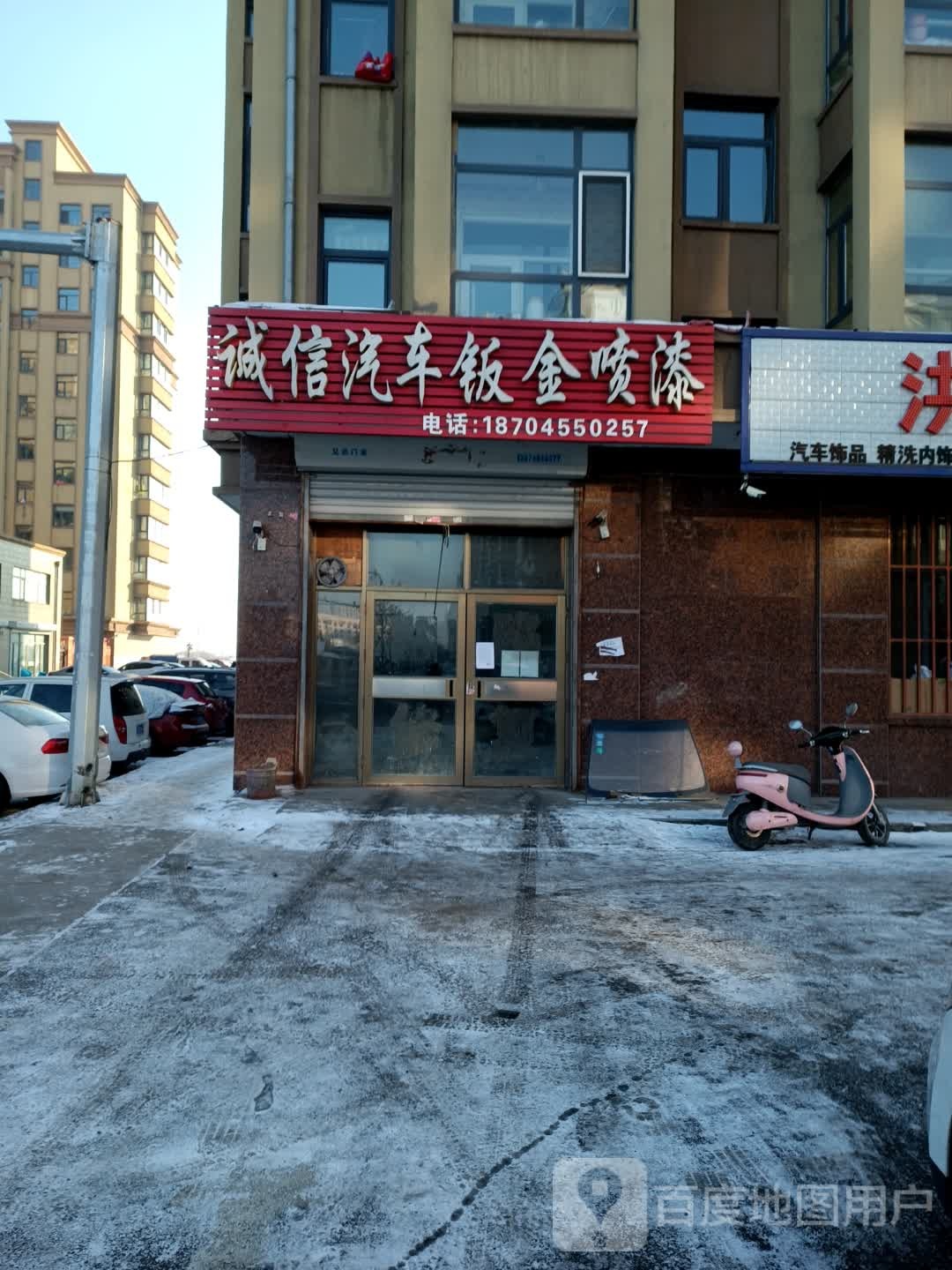诚信汽车钣金喷漆