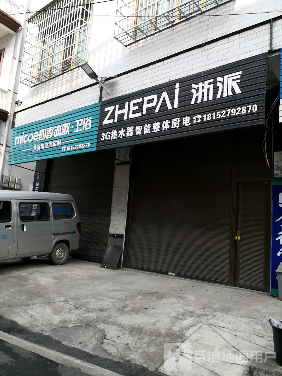 四季沐歌卫浴(娄涟路店)