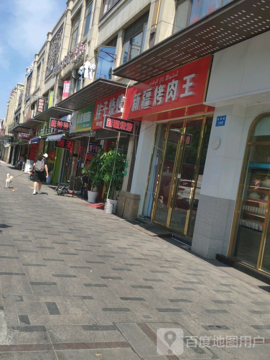 新将烤肉王(万隆广场店)