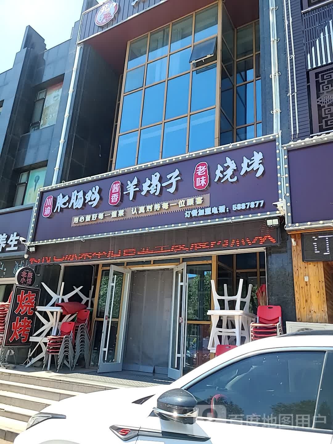 寥川狐渝啡肥肠鸡
