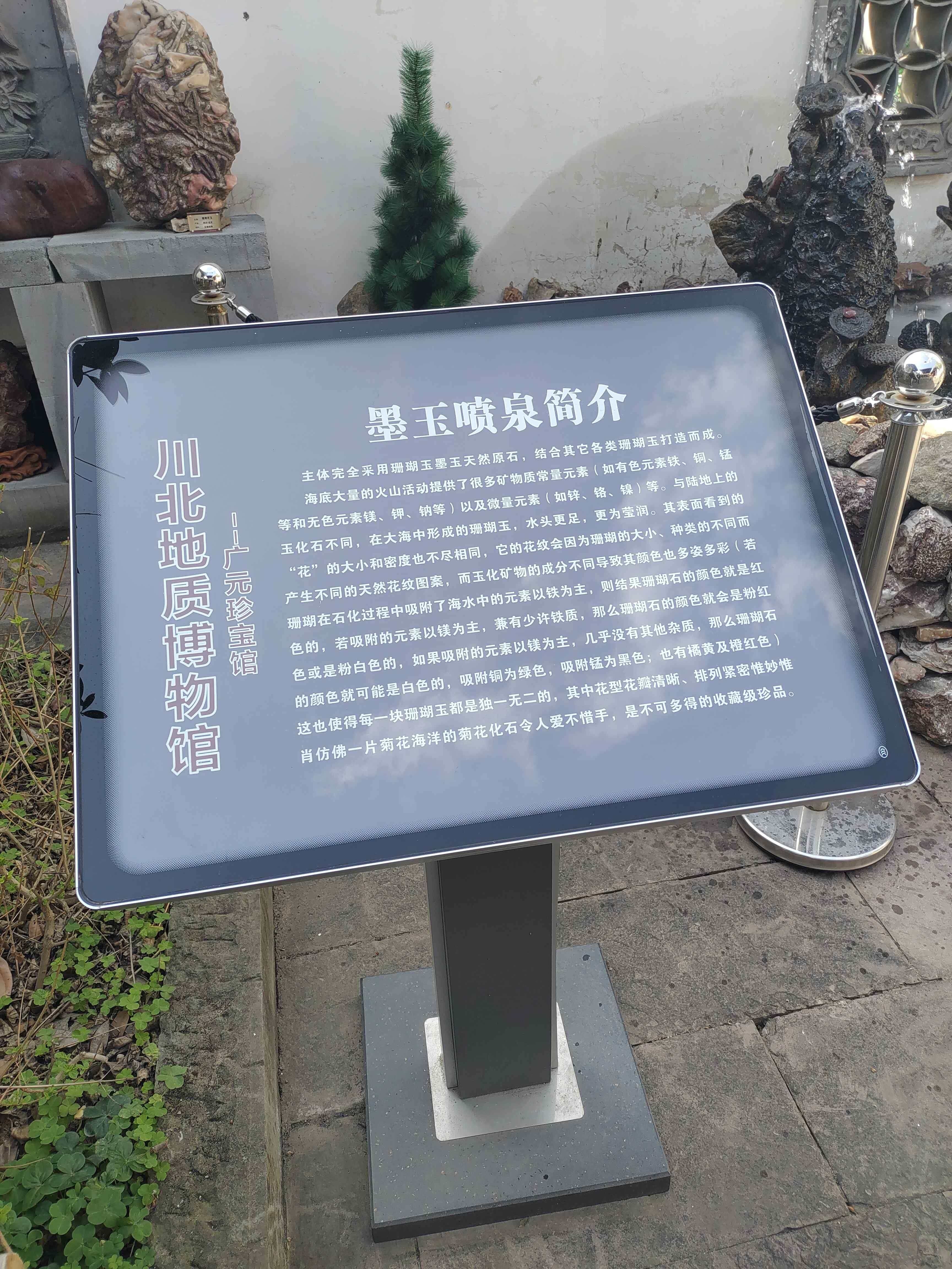 墨玉喷泉