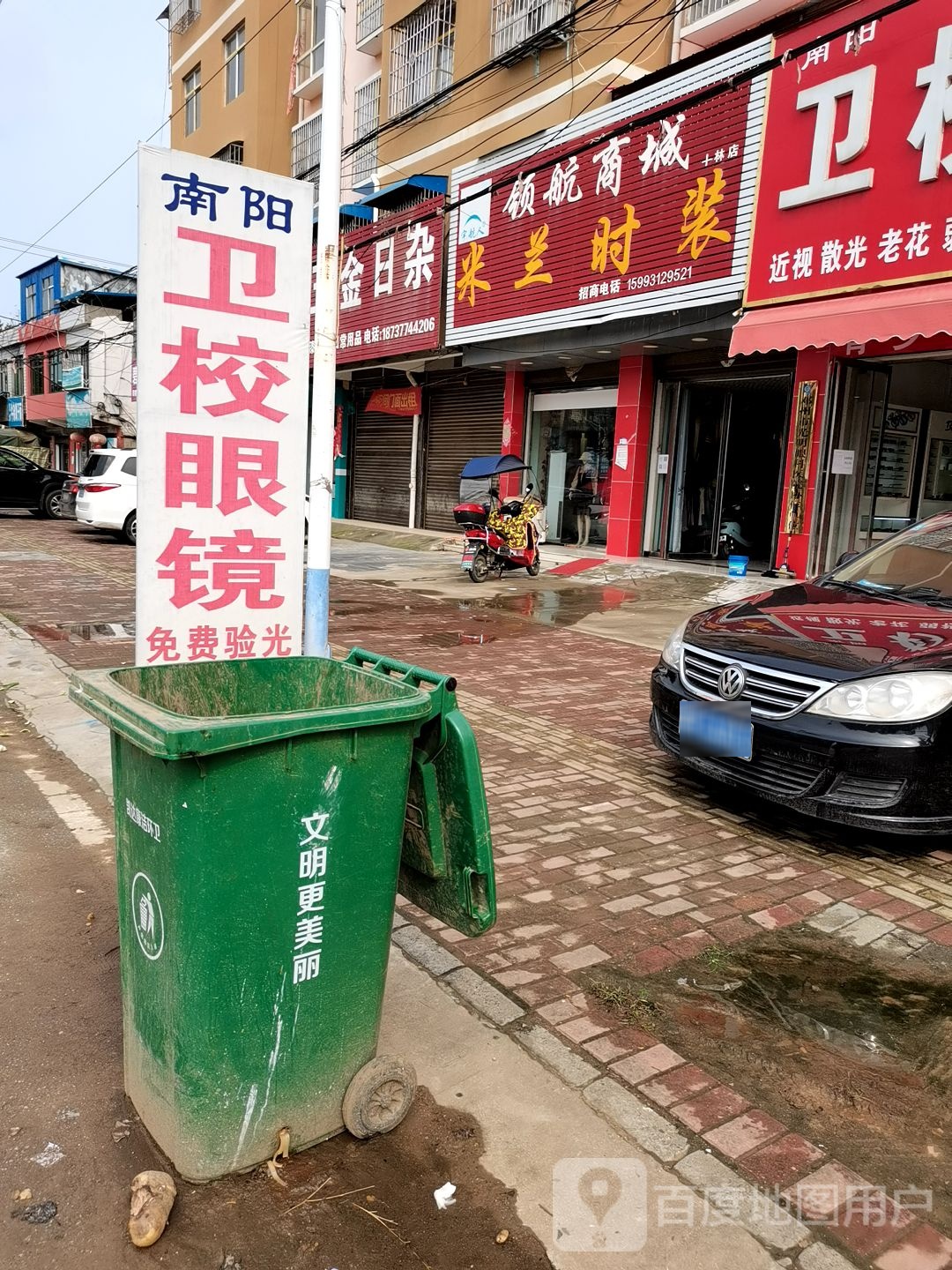 邓州市十林镇南阳卫校眼镜(十林店)