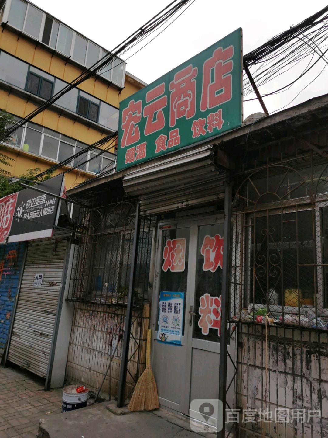 宏云商店