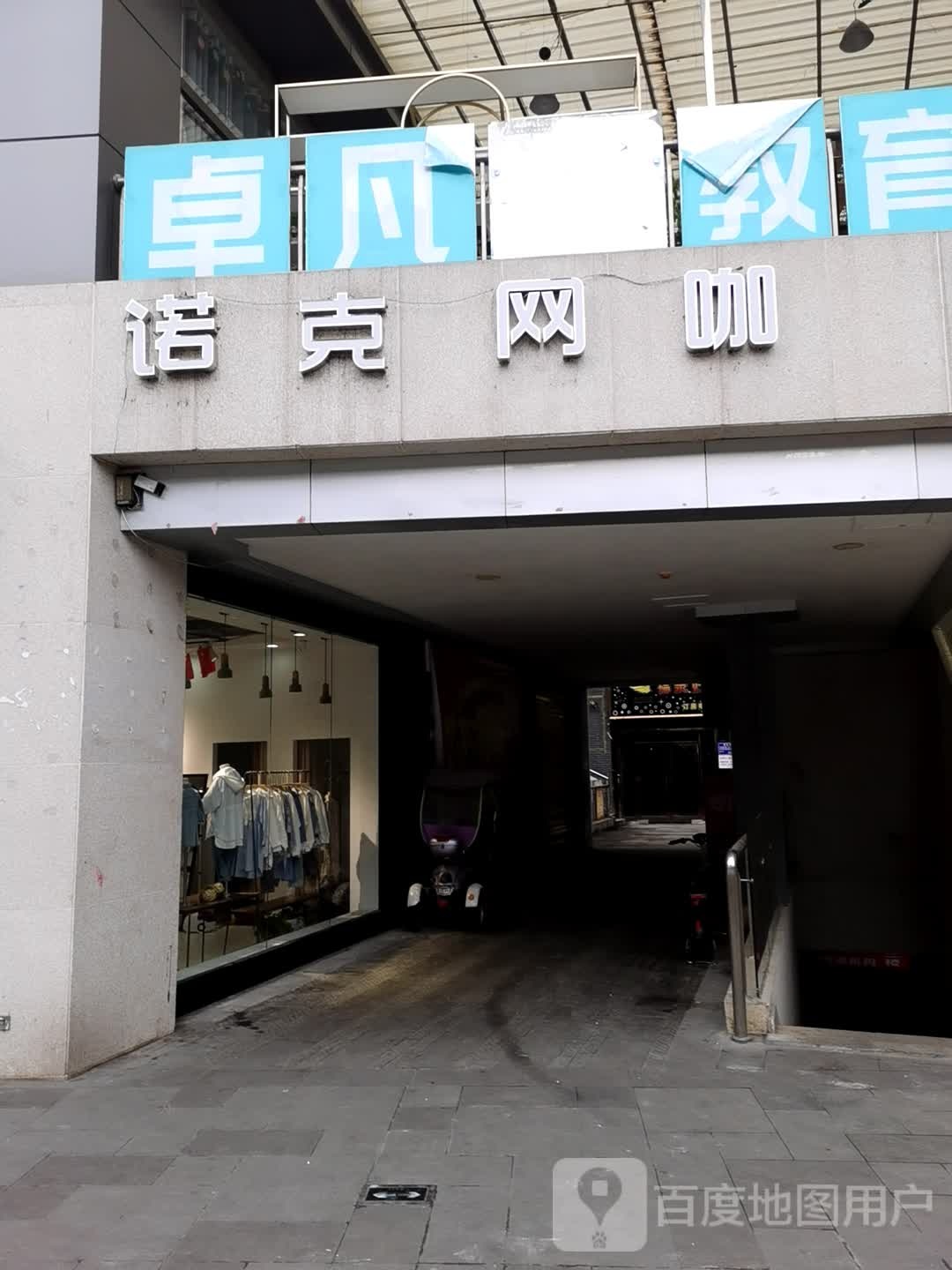 诺克网咖(中心城店)