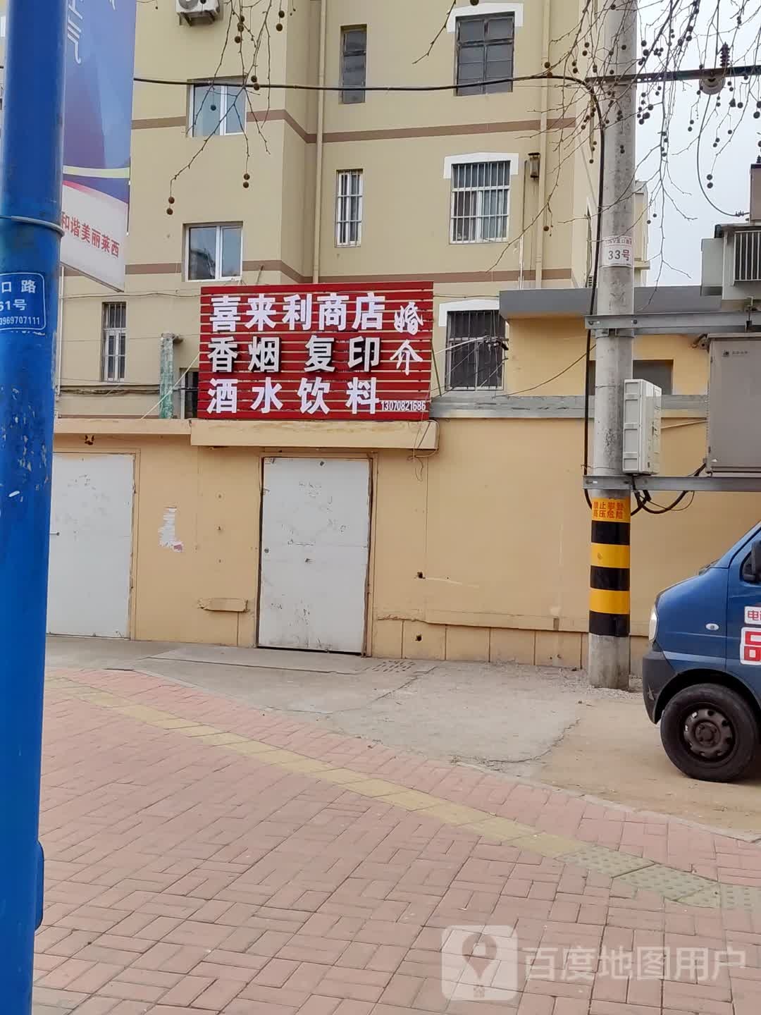 微利便民店