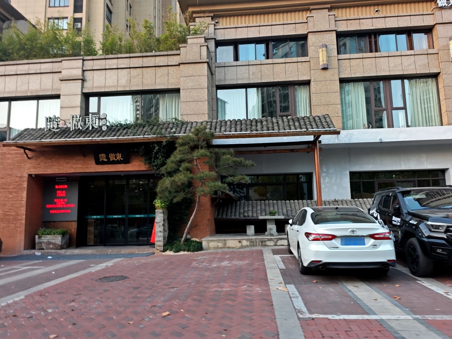 随·做东酒店实景