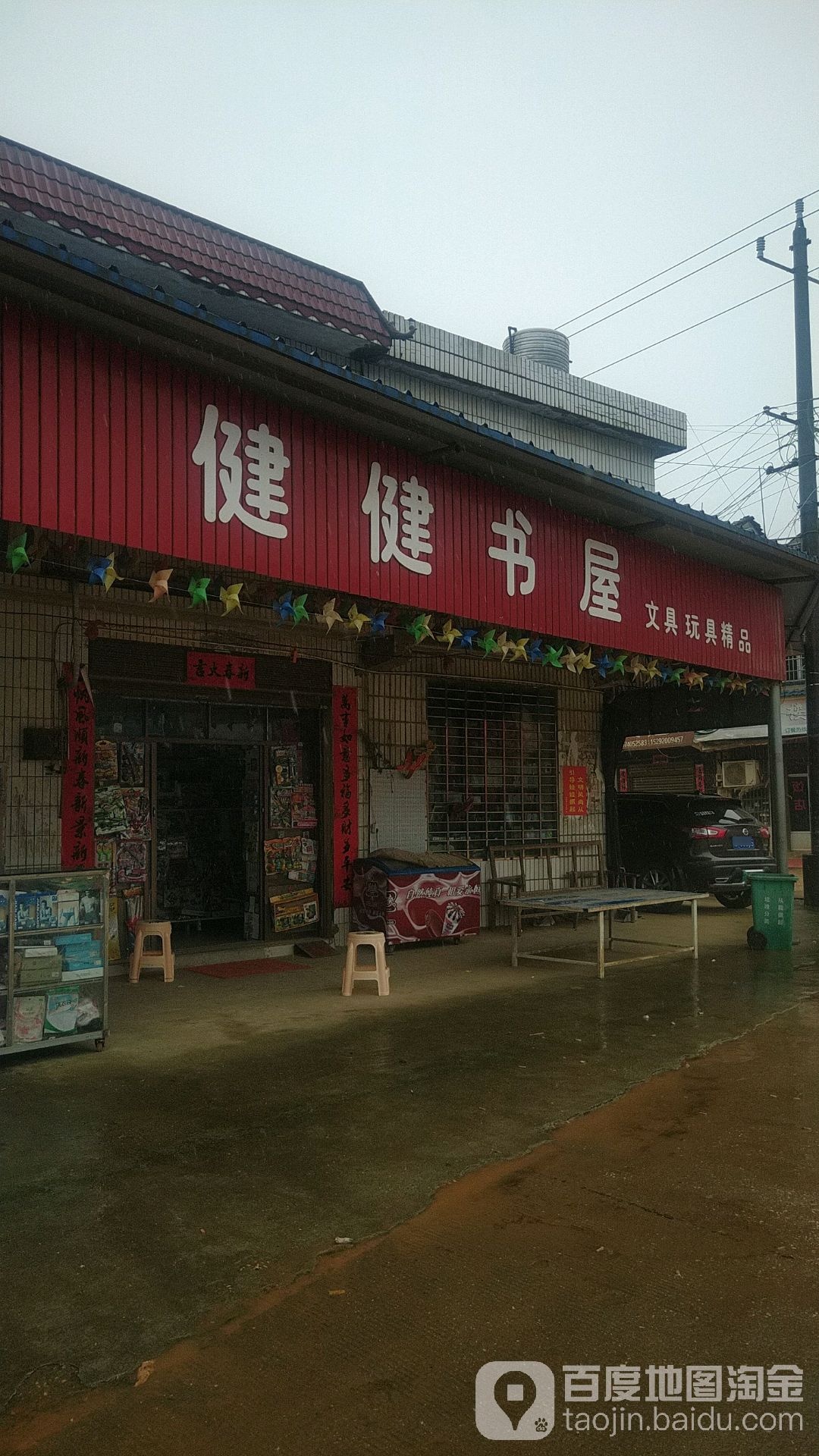健健书wu
