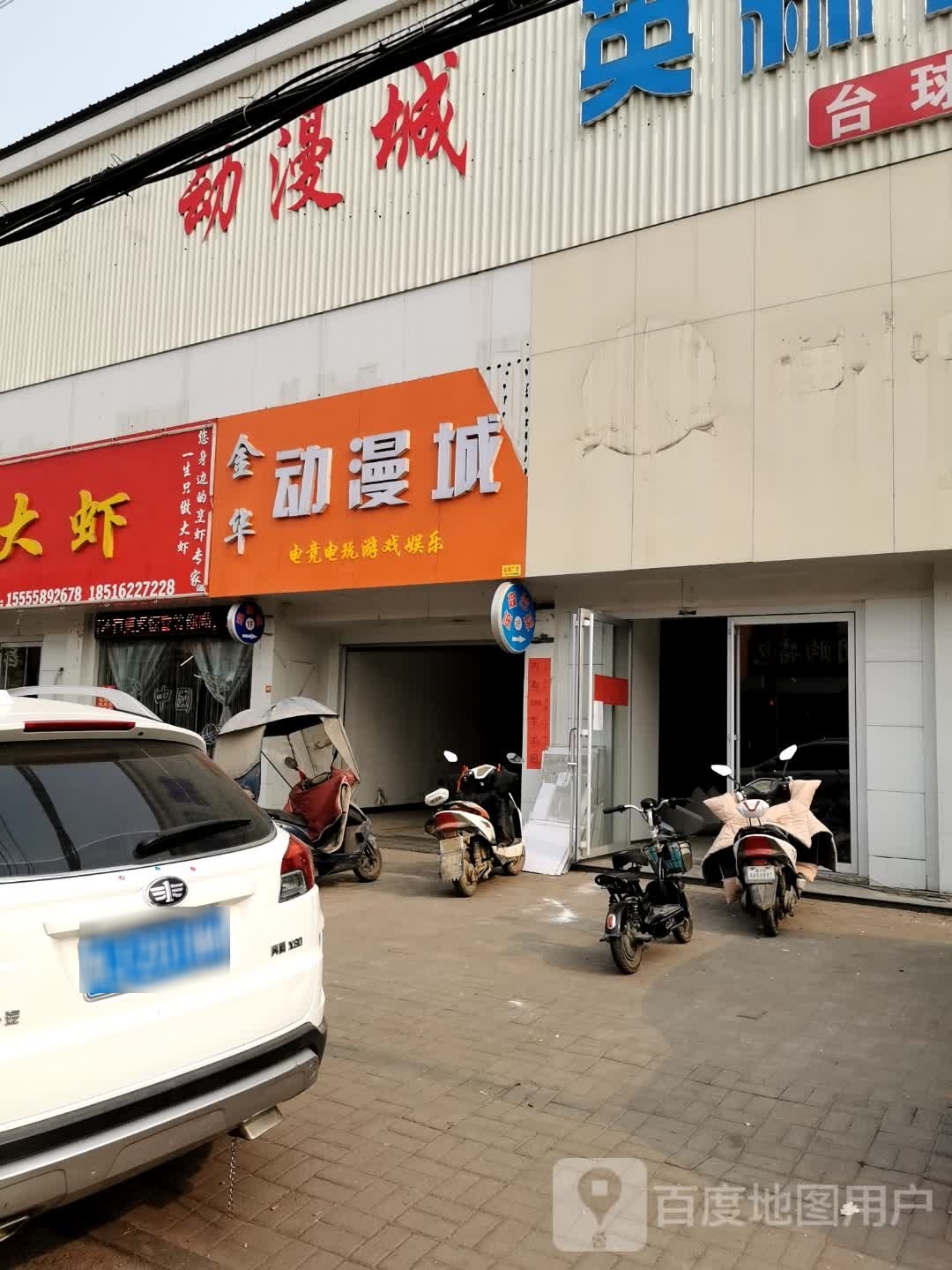 金华动曼城