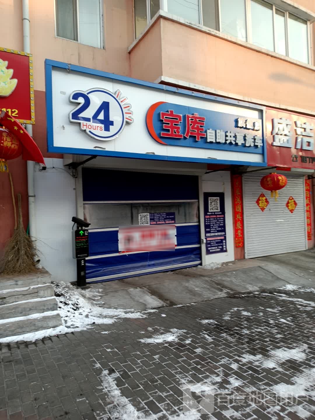 宝库自助共享车洗旗舰店