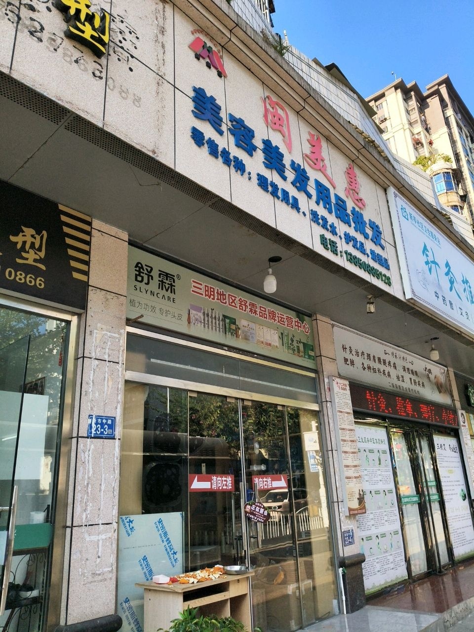 针灸推拿