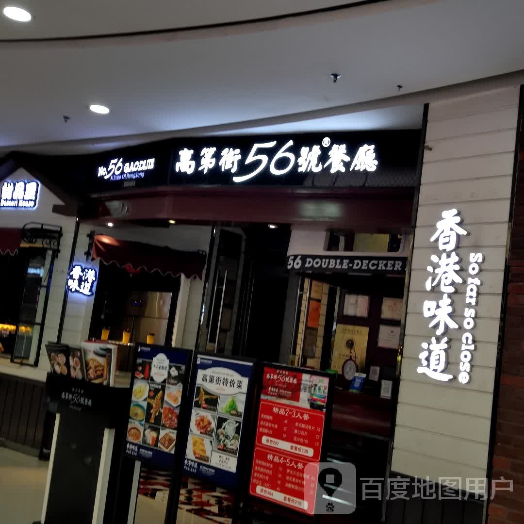 。香港味道(万达广场泰安泰山店)