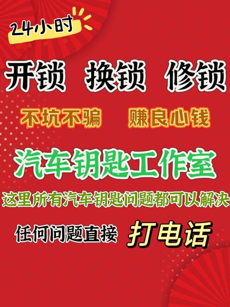 世诚锁业开锁换锁汽车钥匙
