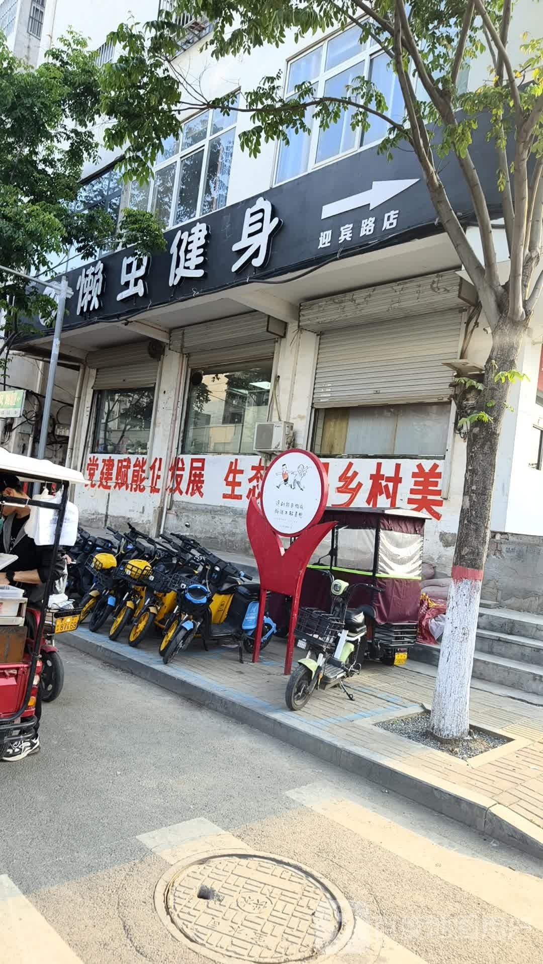 宝丰黑懒虫健身迎宾路店