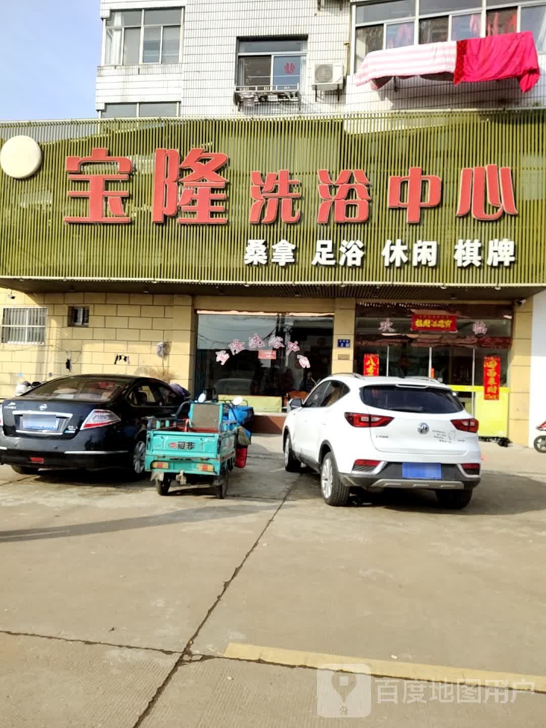 宝隆洗育中心