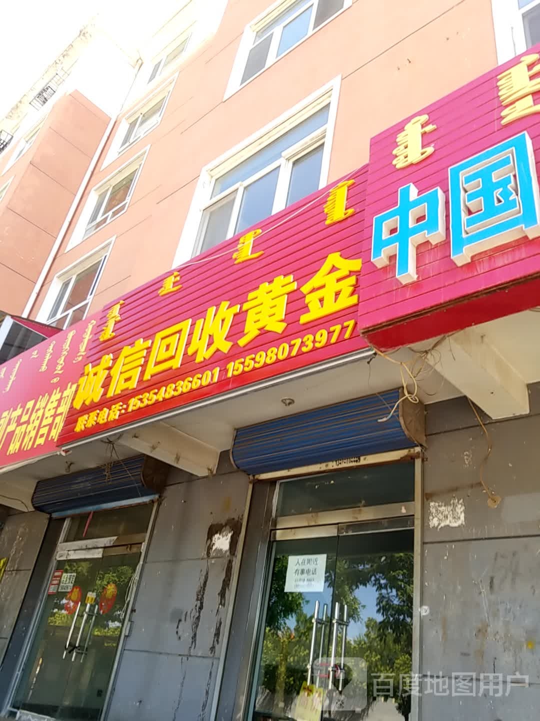 高价回收黄金