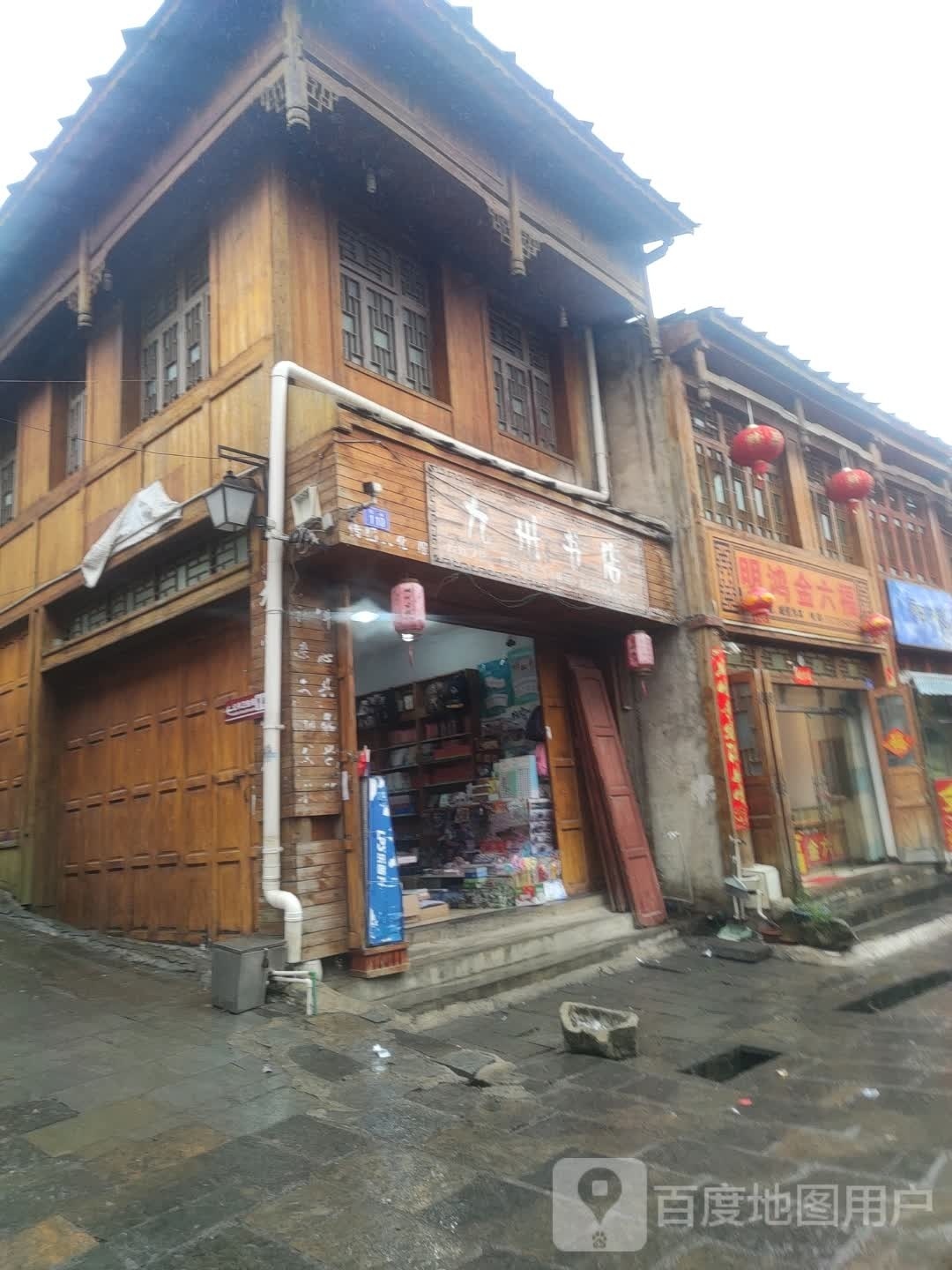 九州书店(南街店)