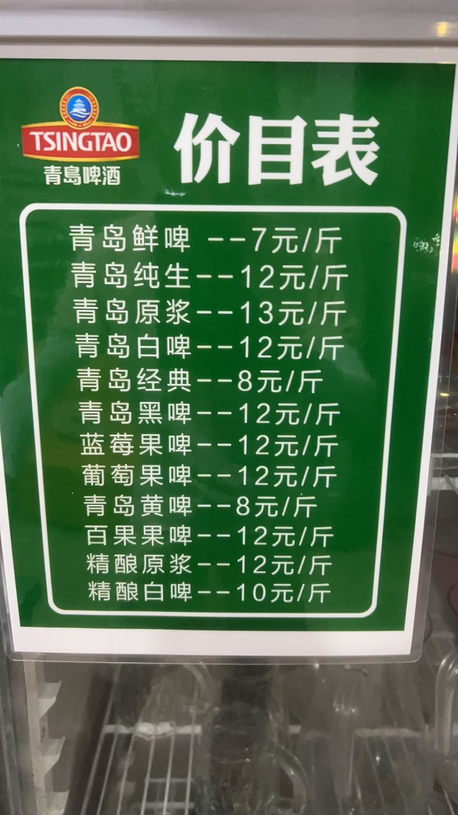 青岛啤酒壹瓶好久(萃阳路店)