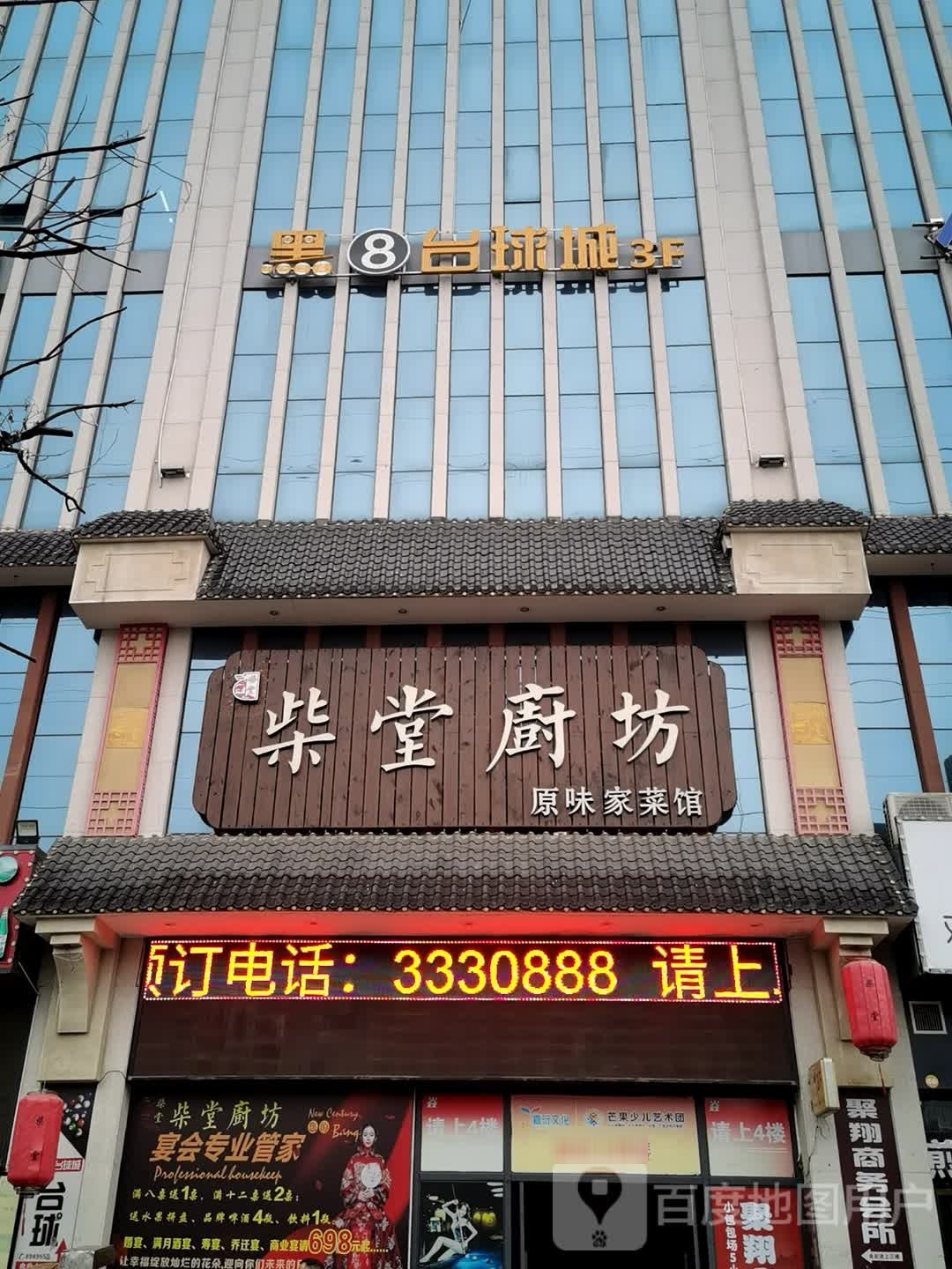 黑8台球俱乐部(金悦洋商业公司店)