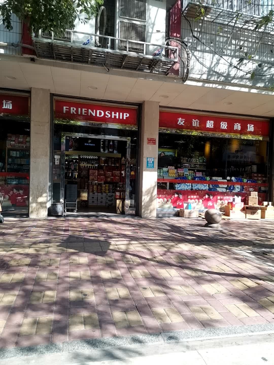 友谊超级商场(友谊陆厝围连锁超市店)