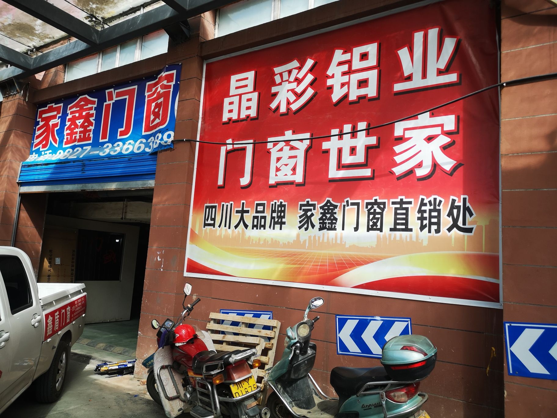 巴中市家鑫门窗厂(盘陇锦城店)